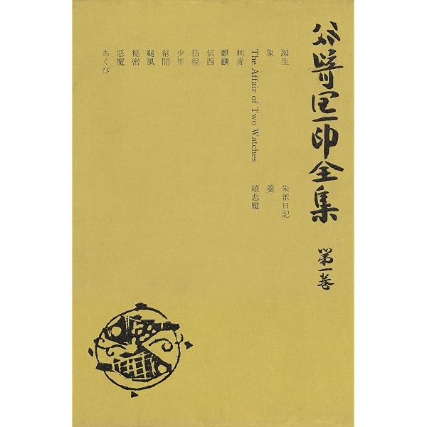 Amazon.co.jp: 谷崎潤一郎全集〈第1巻〉 eBook : 谷崎潤一郎: Kindleストア